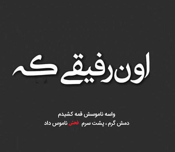 عکس پروفایل کنایه به رفیق