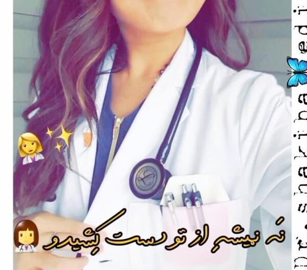 عکس پروفایل شیک پزشکی دخترانه