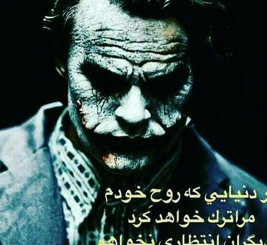 عکس جوکر برای پروفایل خفن