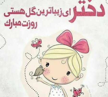 عکس پروفایل برای روز دختر از طرف مادر