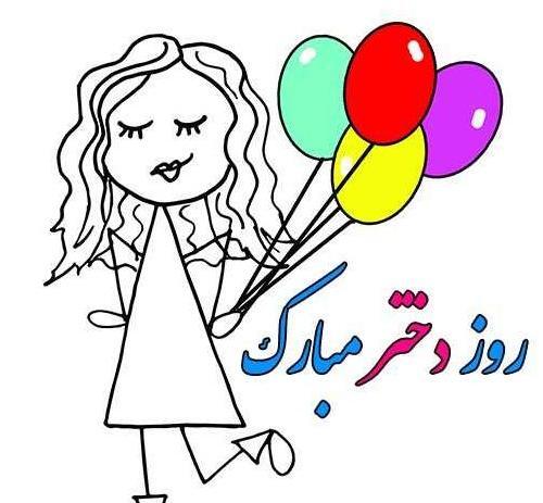 عکس پروفایل برای روز دختر از طرف مادر