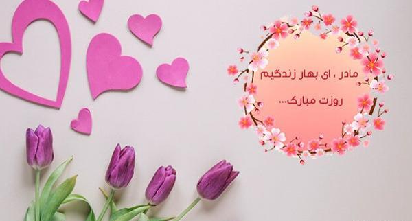 عکس پروفایل برای روز دختر از طرف مادر