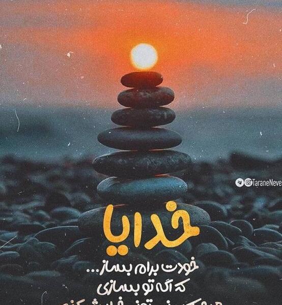 عکس پروفایل خدایا توکل به خودت