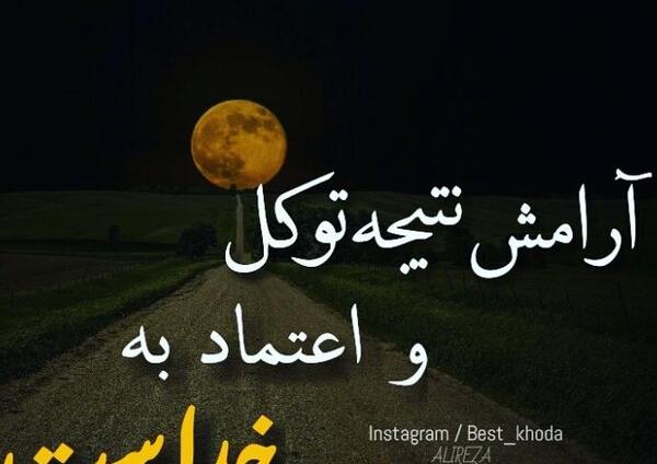 عکس پروفایل خدایا توکل به خودت