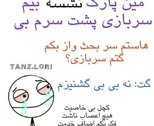 عکس پروفایل لری خنده دار