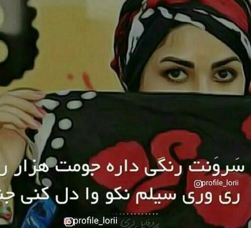 عکس پروفایل لری خنده دار