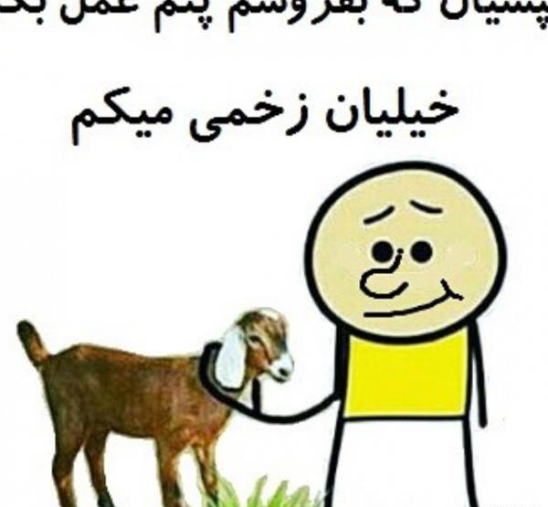 عکس پروفایل لری خنده دار