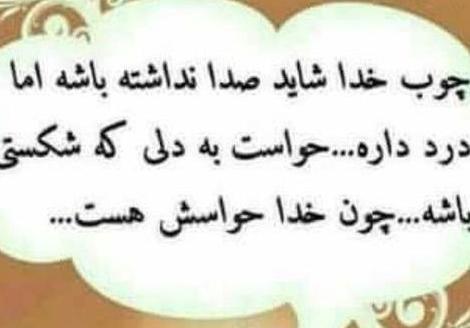 عکس پروفایل برای چوب خدا صدا نداره