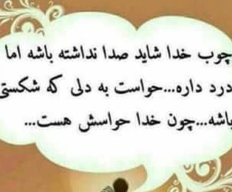 عکس پروفایل برای چوب خدا صدا نداره
