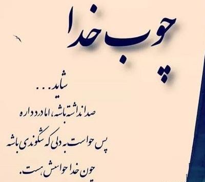 عکس پروفایل برای چوب خدا صدا نداره