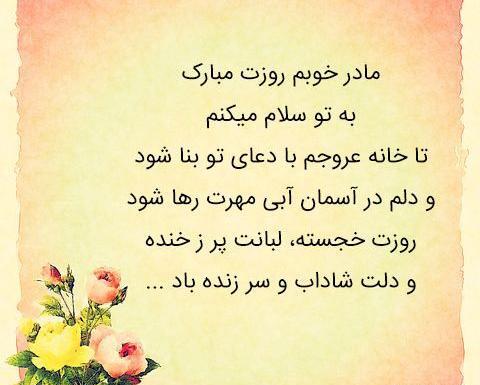 زیباترین عکس پروفایل روز مادر