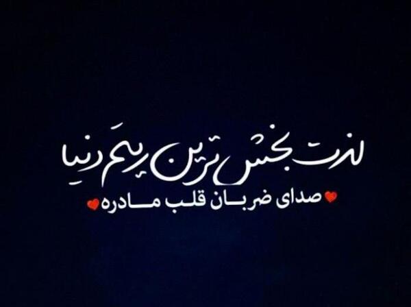 زیباترین عکس پروفایل روز مادر
