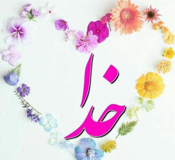 عکس پروفایل خدا و گل