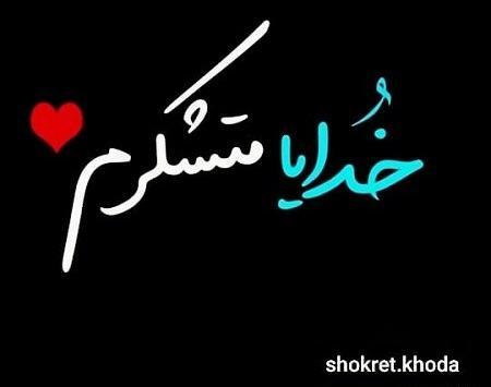 عکس پروفایل کلام خدا
