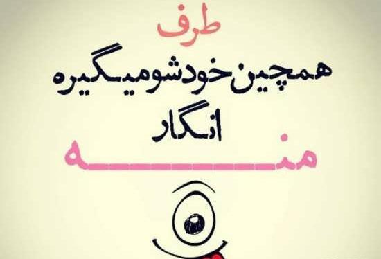 عکس خنده دار جدید برای پروفایل