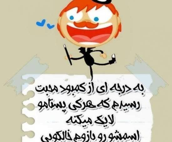 عکس خنده دار جدید برای پروفایل