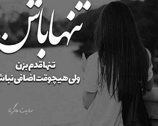 عکس پروفایل تنهایی زنانه