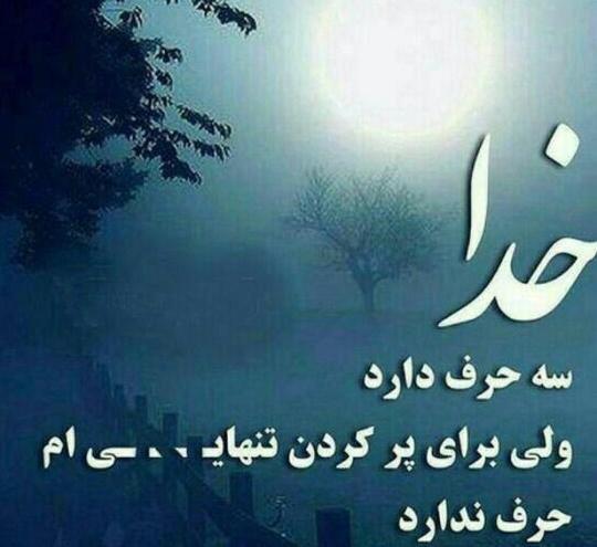 عکس پروفایل چوب خدا صدا دارد