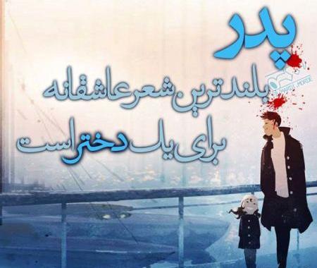 عکس پروفایل در مورد روز پدر و همسر