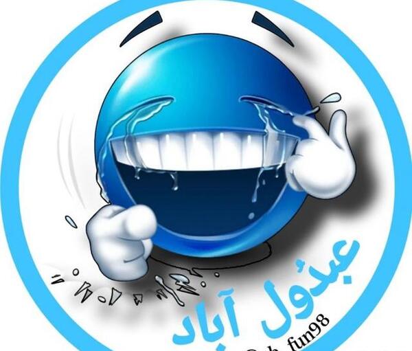 عکس پروفایل کانال خنده دار