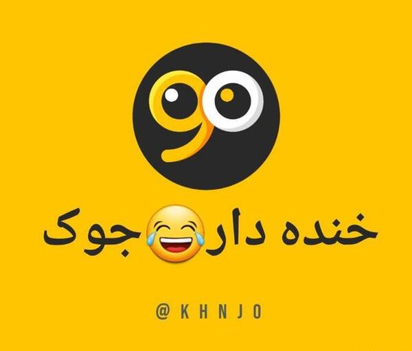عکس پروفایل کانال خنده دار