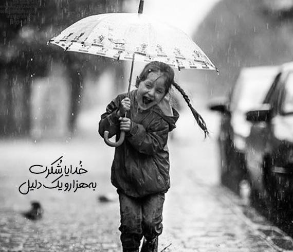 عکس پروفایل خدایا شکرت به هزار و یک دلیل