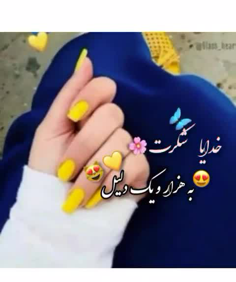 عکس پروفایل خدایا شکرت به هزار و یک دلیل