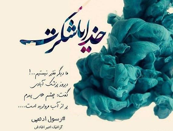 عکس پروفایل خدایا شکرت به هزار و یک دلیل