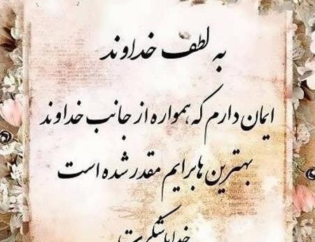 عکس پروفایل خدایا شکرت به هزار و یک دلیل