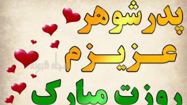 دانلود عکس پروفایل روز پدر مبارک