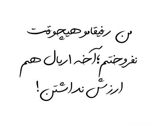 عکس پروفایل فروختن رفیق