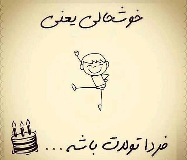 عکس پروفایل تولدم مبارک پسرانه