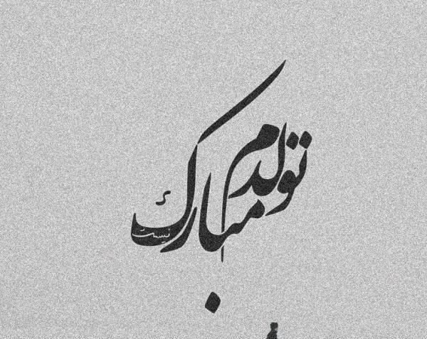 عکس پروفایل تولدم مبارک پسرانه
