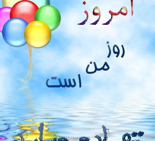 عکس پروفایل تولدم مبارک پسرانه