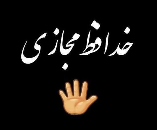 عکس پروفایل خداحافظ مجازی