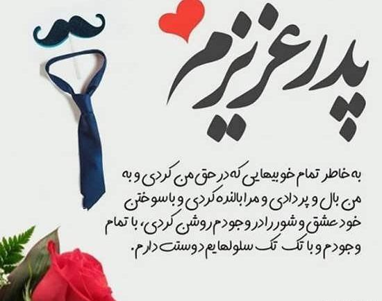 عکس پروفایل برای تبریک روز پدر
