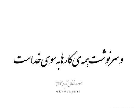 عکس پروفایل خدا سرت میاره