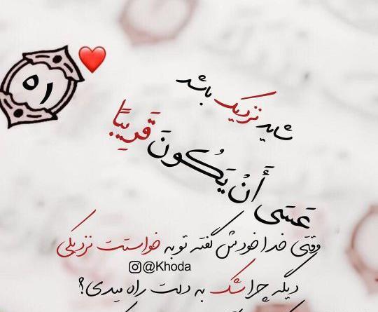 عکس پروفایل خدا سرت میاره