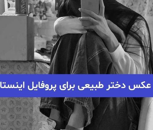 عکس پروفایل چشم دختر طبیعی