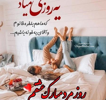 عکس پروفایل برای روز مرد عاشقانه