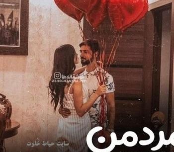 عکس پروفایل برای روز مرد عاشقانه