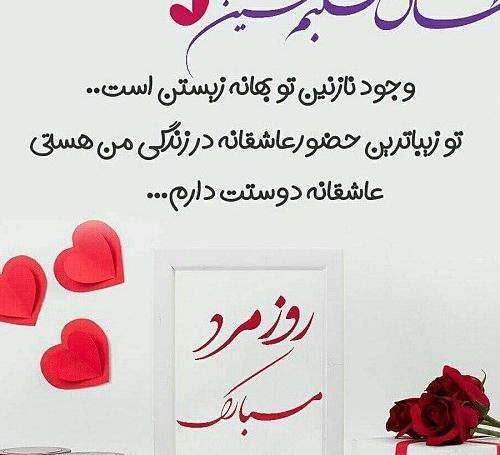 عکس پروفایل برای روز مرد عاشقانه