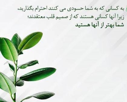 تيكه انداختن عکس پروفایل چشم حسود بترکه