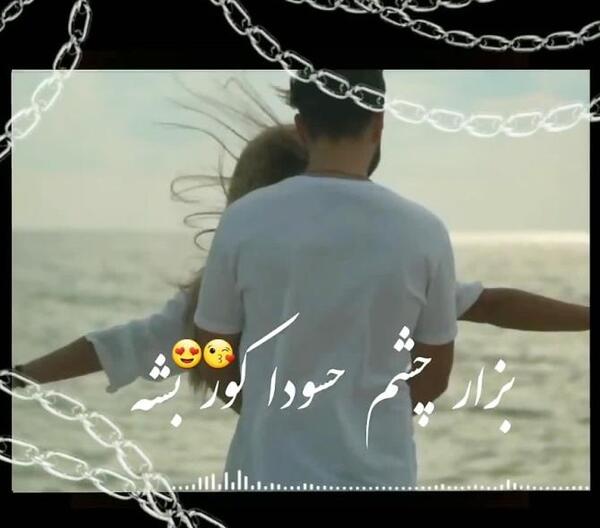 تيكه انداختن عکس پروفایل چشم حسود بترکه