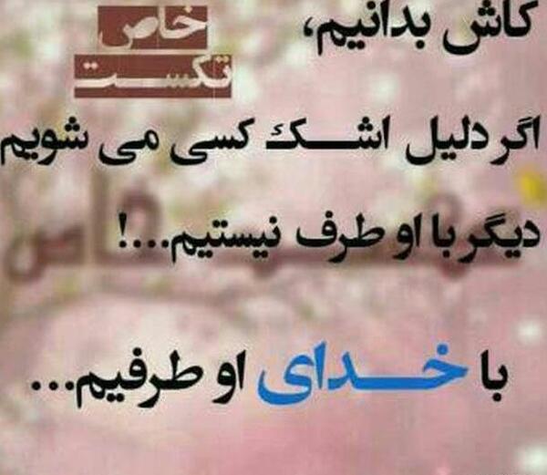 عکس پروفایل خدا تلافی میکنه