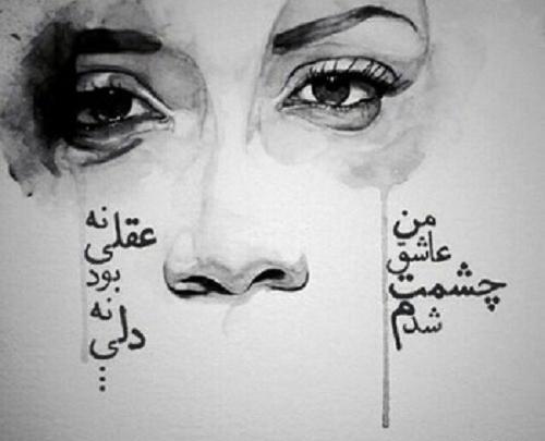 عکس پروفایل چشم گریون