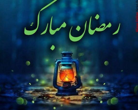 عکس پروفایل بر رمضان