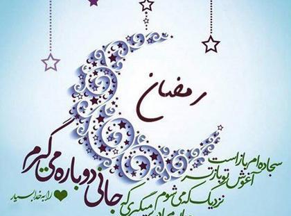عکس پروفایل بر رمضان