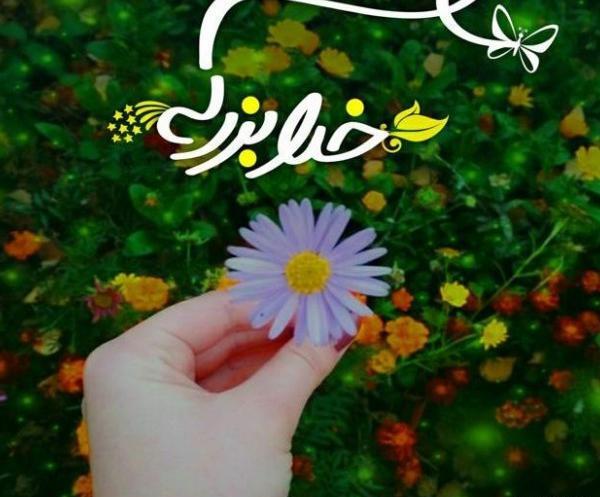 عکس پروفایل خدا بزرگ