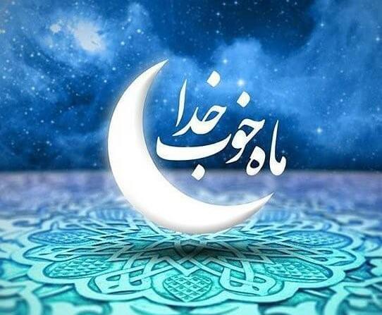 عکس پروفایل برای رمضان دختر